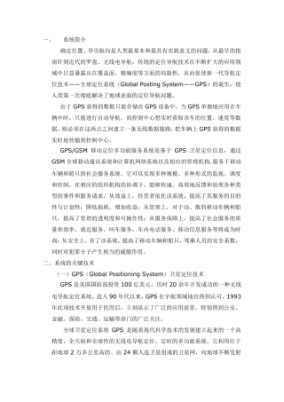 GpsGsm定位系统介绍