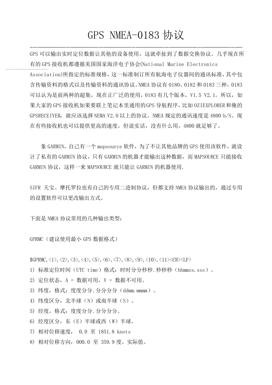 GPSNMEA0183协议_第1页