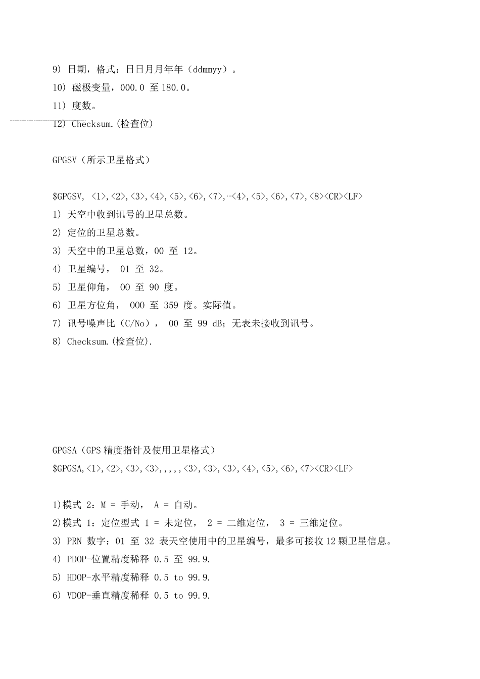 GPSNMEA0183协议_第2页