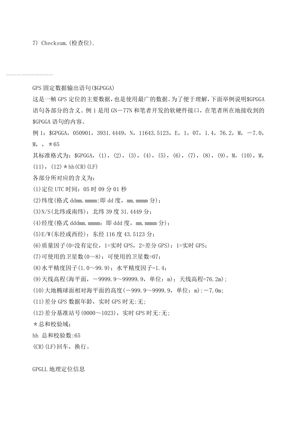 GPSNMEA0183协议_第3页
