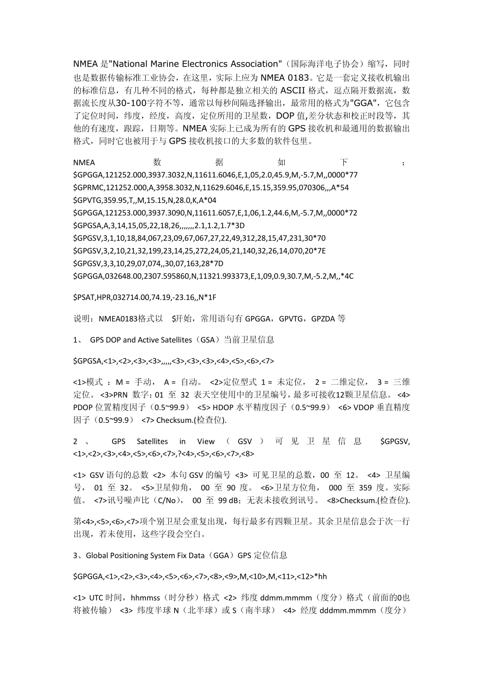 GPSNMEA协议数据全分析_第1页
