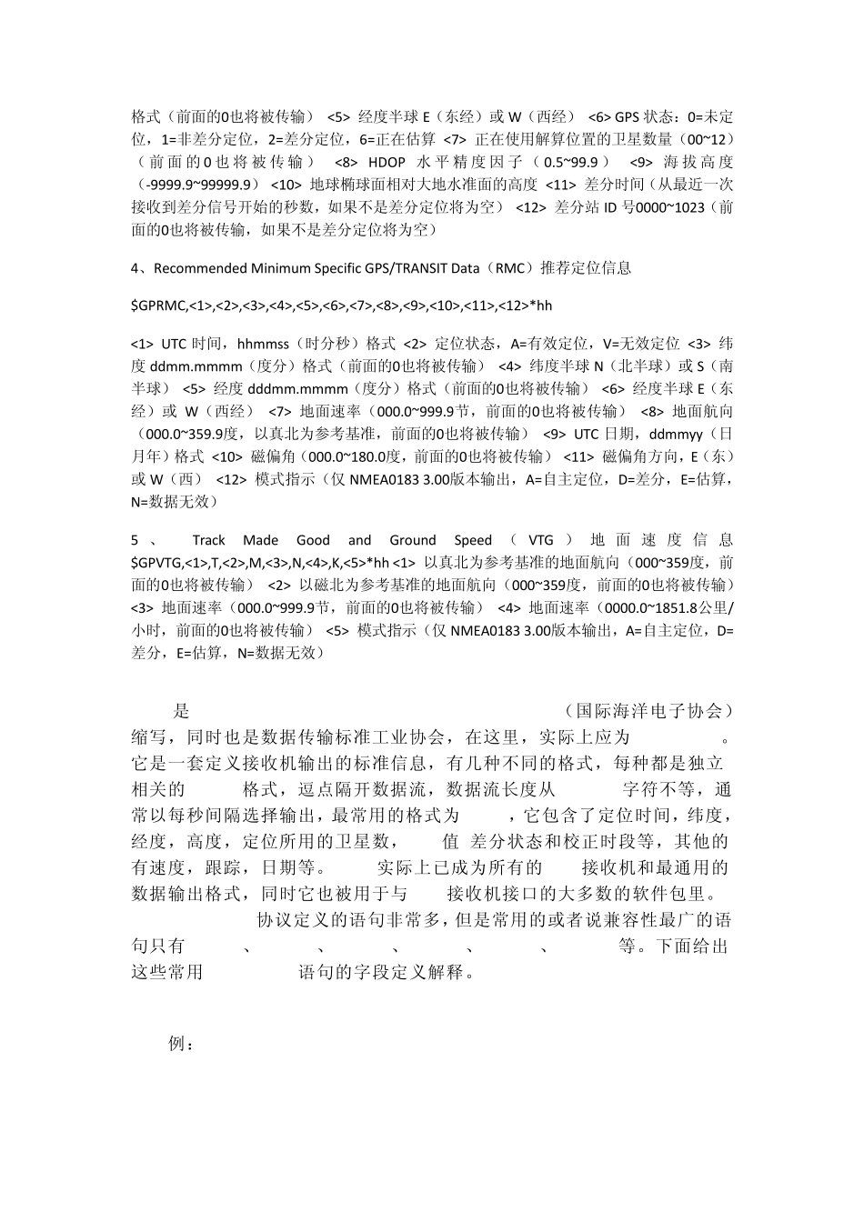 GPSNMEA协议数据全分析_第2页