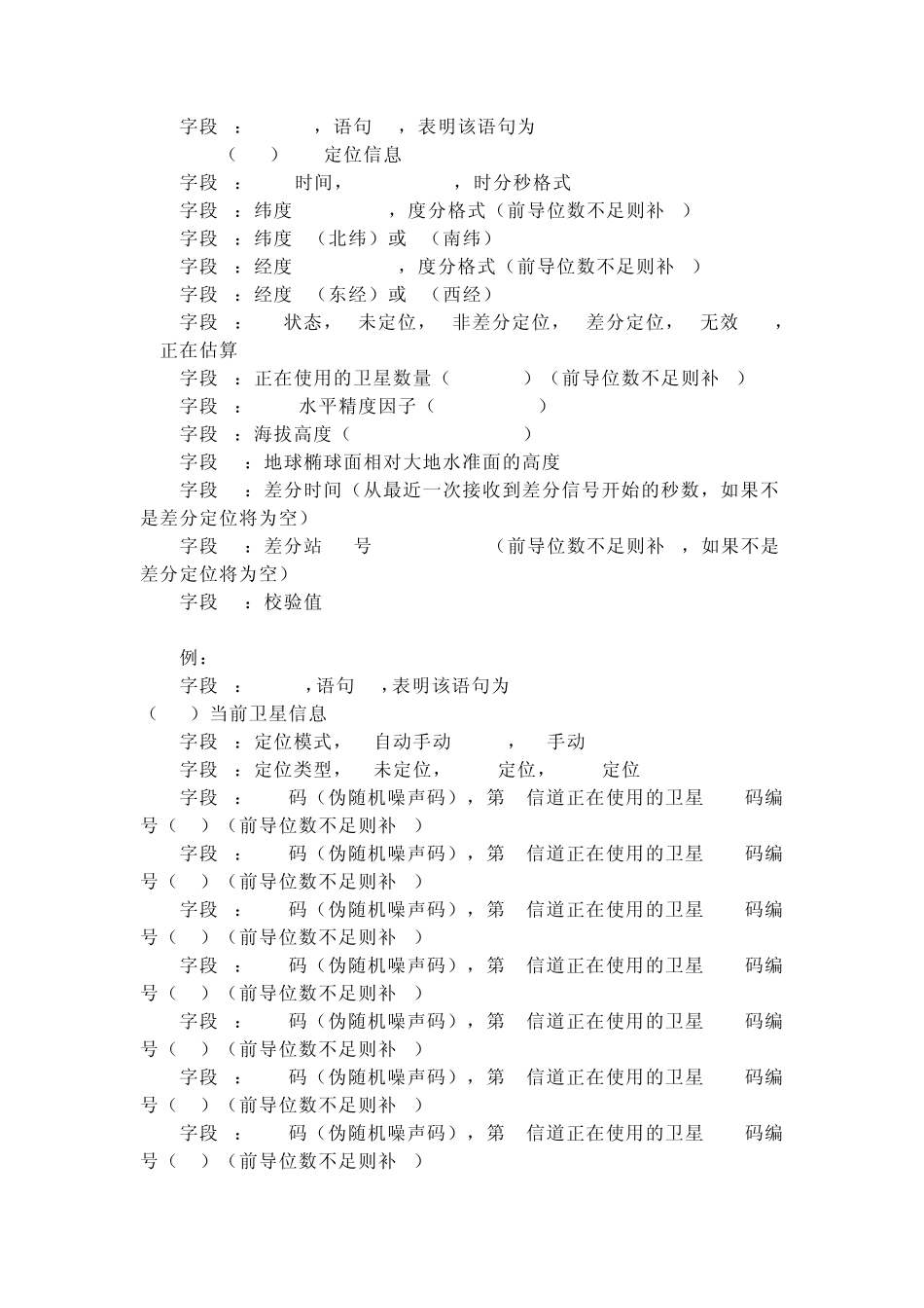GPSNMEA协议数据全分析_第3页