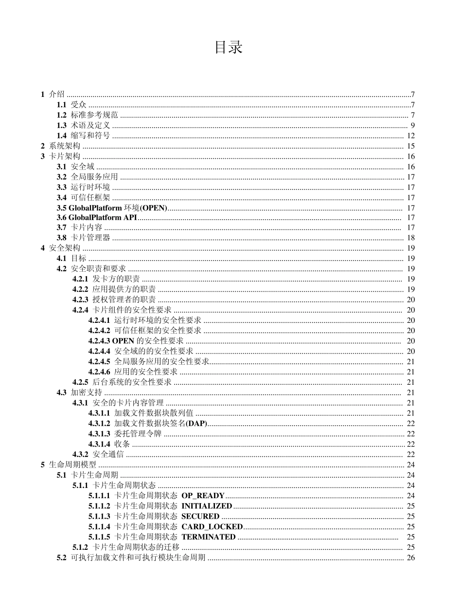 GPSpecCard中文规范GP卡片规范_第2页