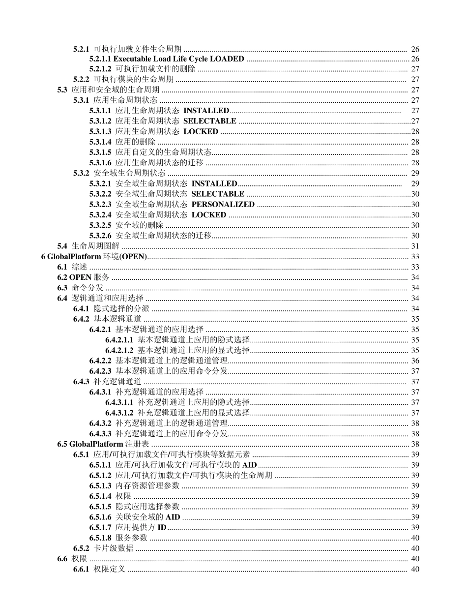 GPSpecCard中文规范GP卡片规范_第3页