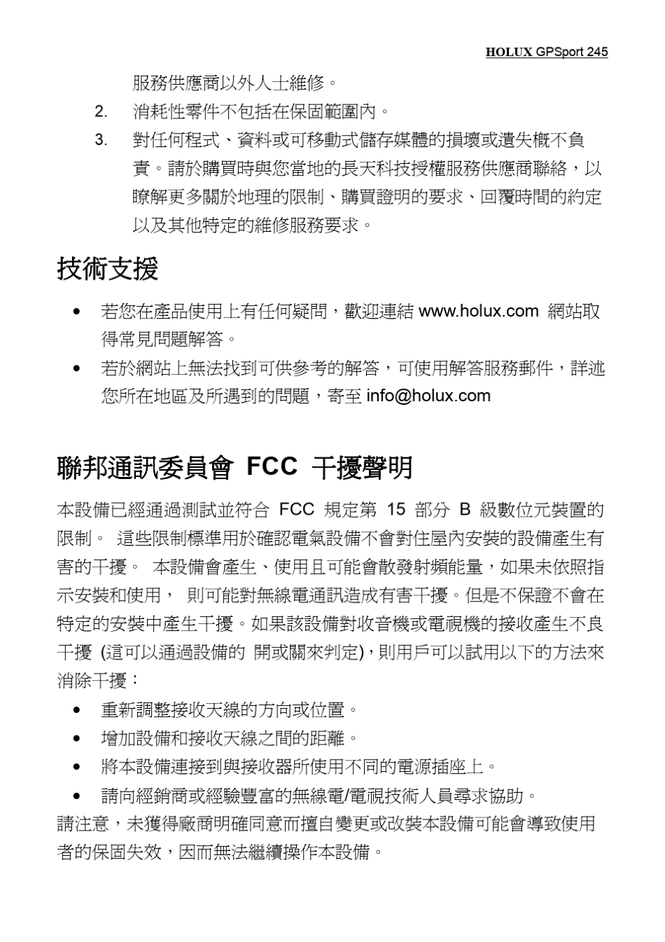 GPSport245使用手册_第3页