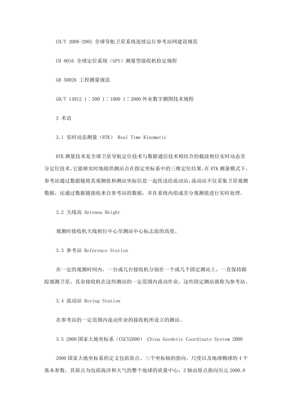 GPSRTK图根控制测量规范_第2页