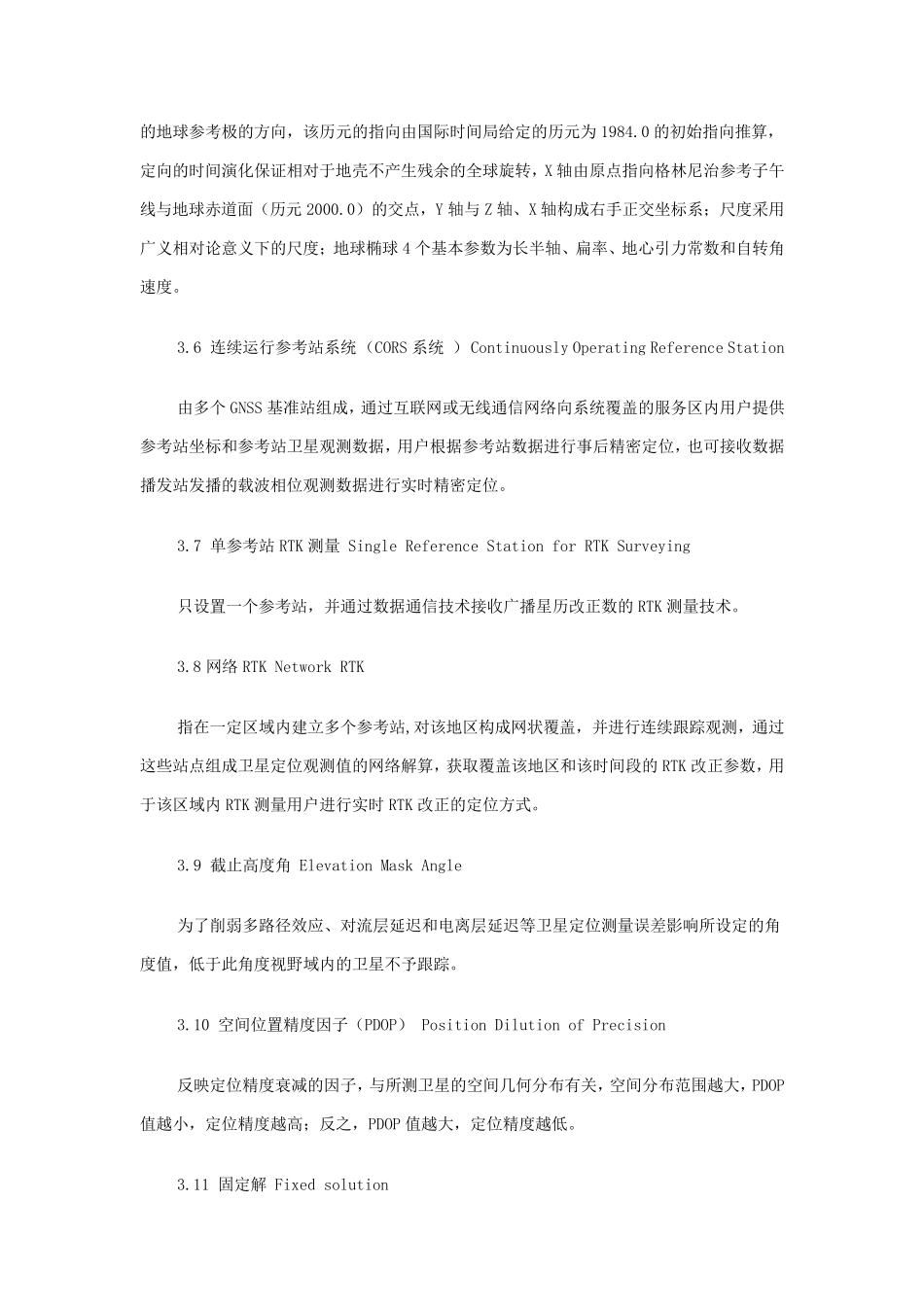GPSRTK图根控制测量规范_第3页