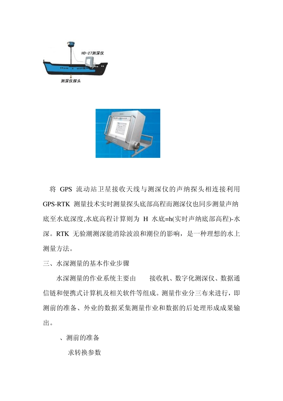 GPSRTK+数字测深仪测深技术_第3页