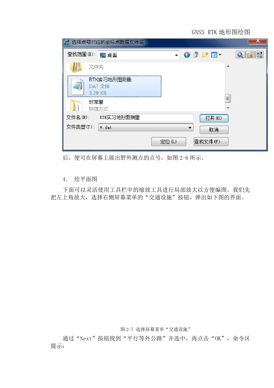 GPSRTK地形图CASS绘图_第3页