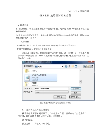 GPSRTK地形图CASS绘图