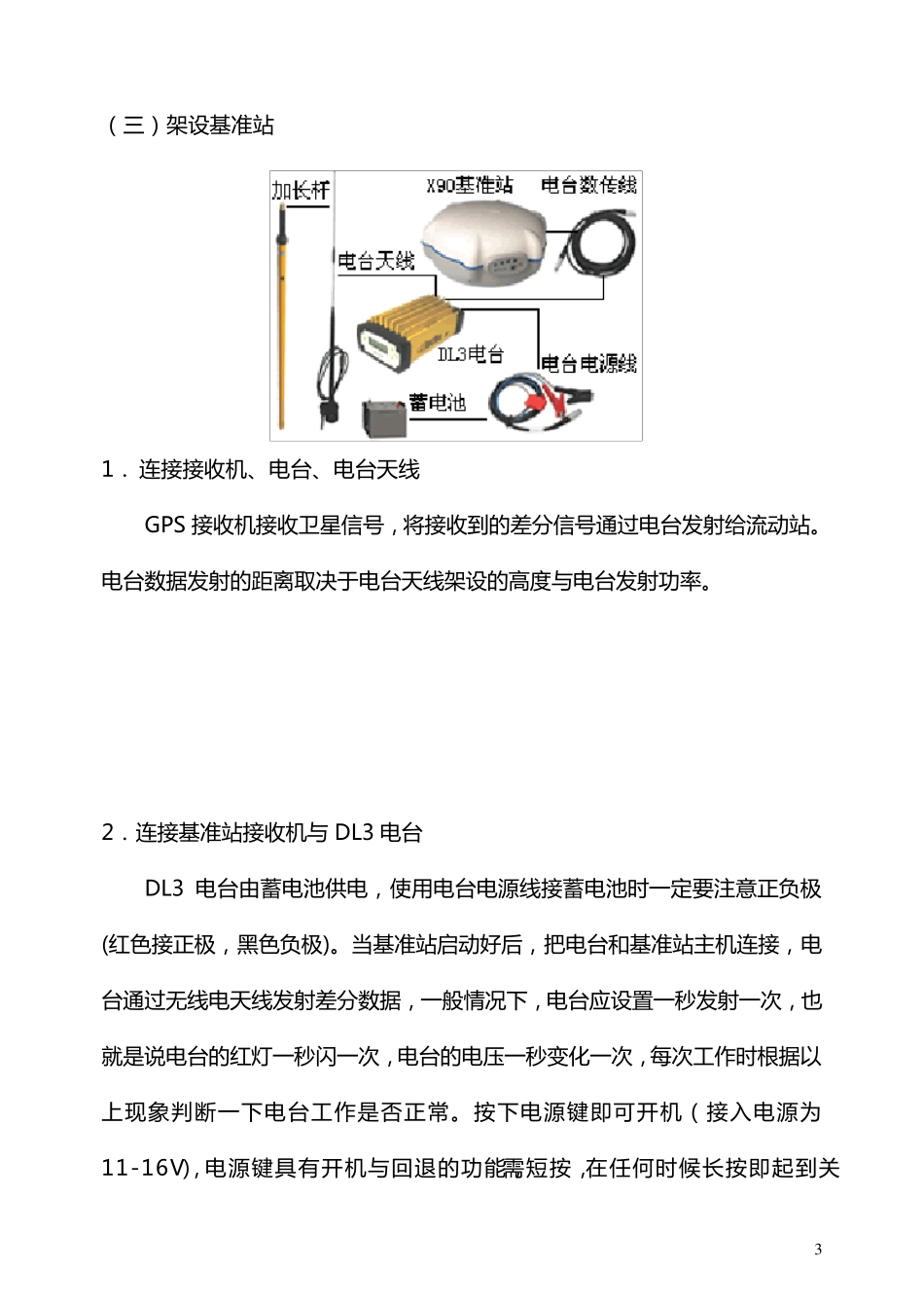 GPSRTK实验指导书_第3页