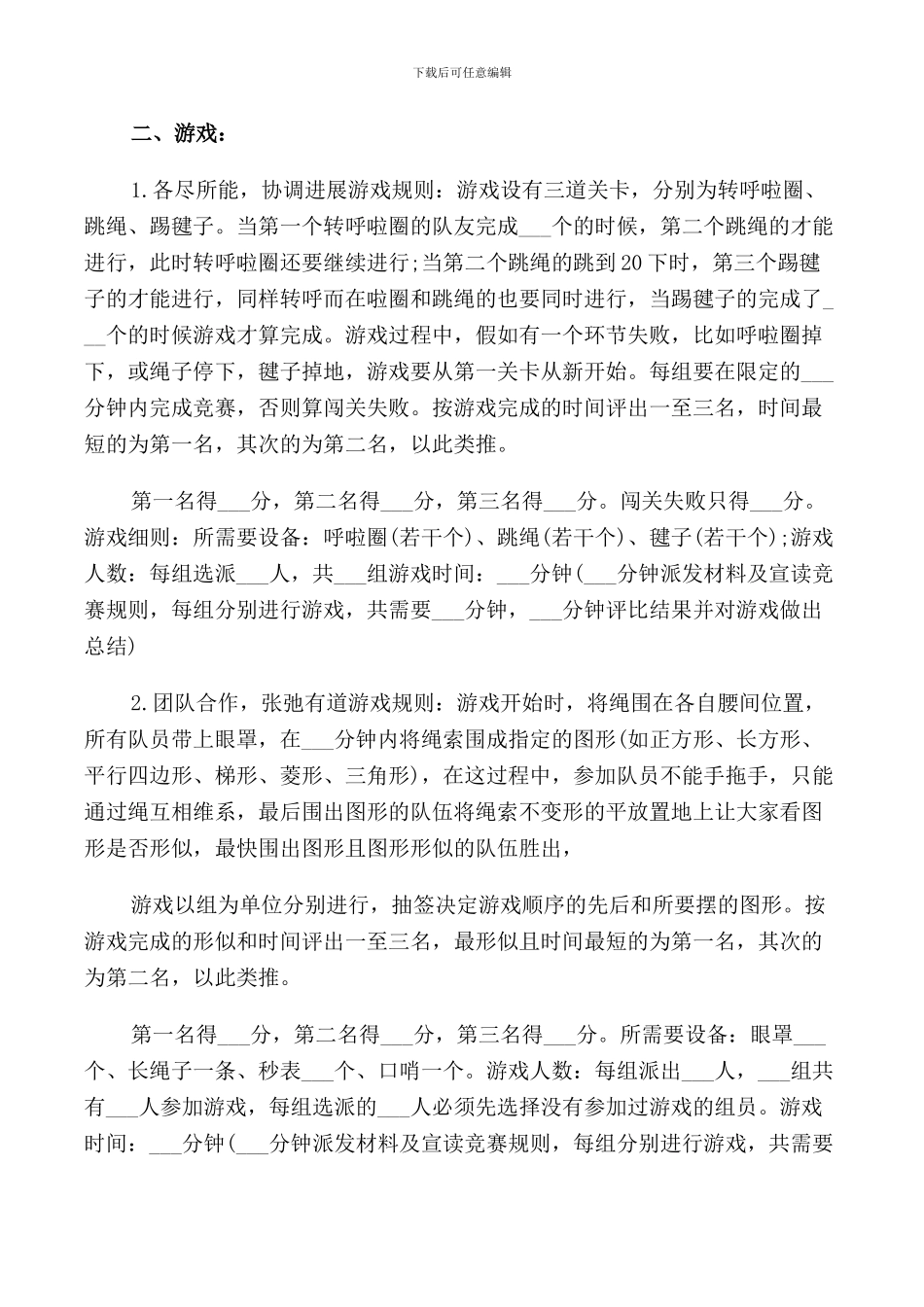 游戏互动主持词范文_第2页