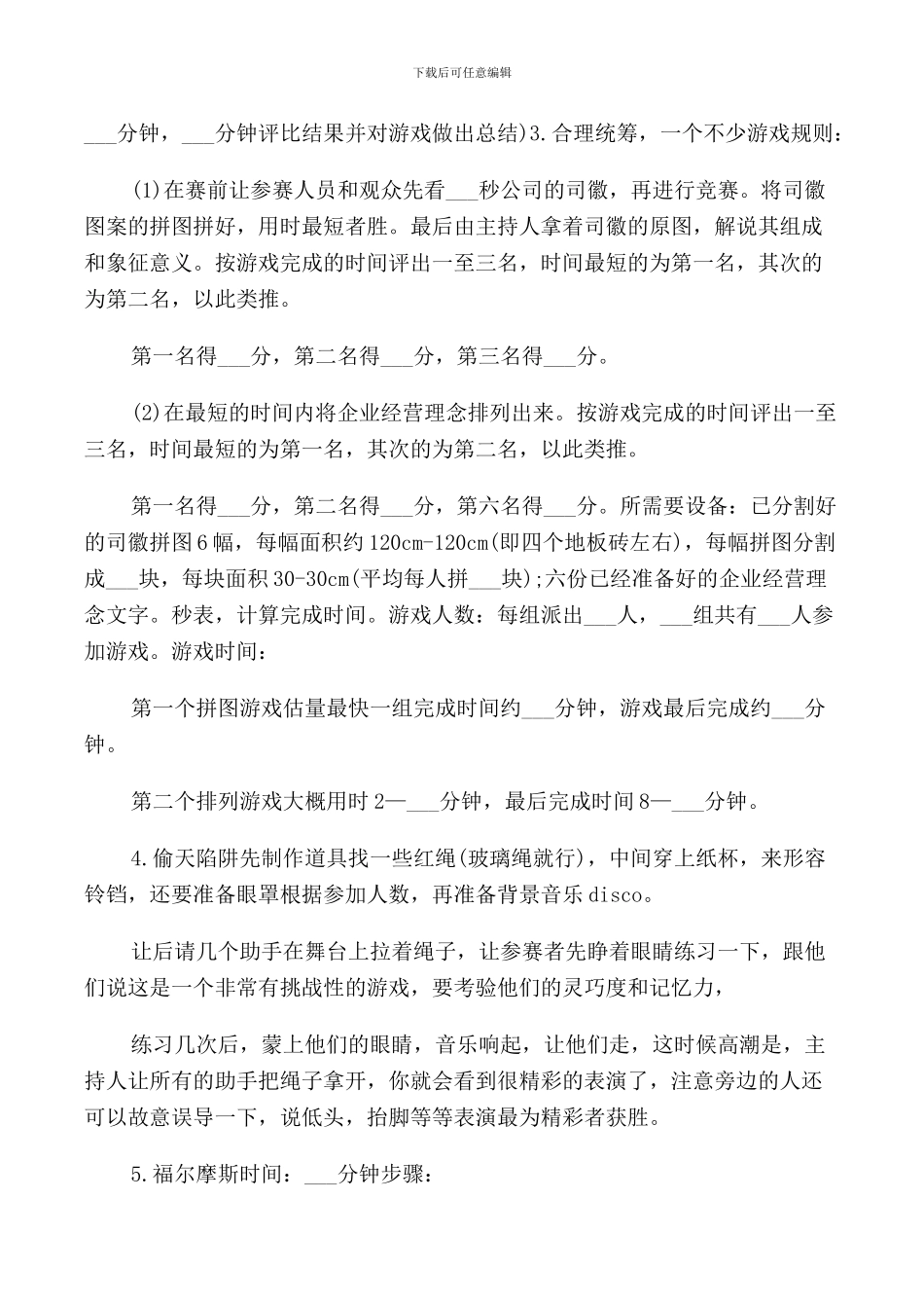 游戏互动主持词范文_第3页