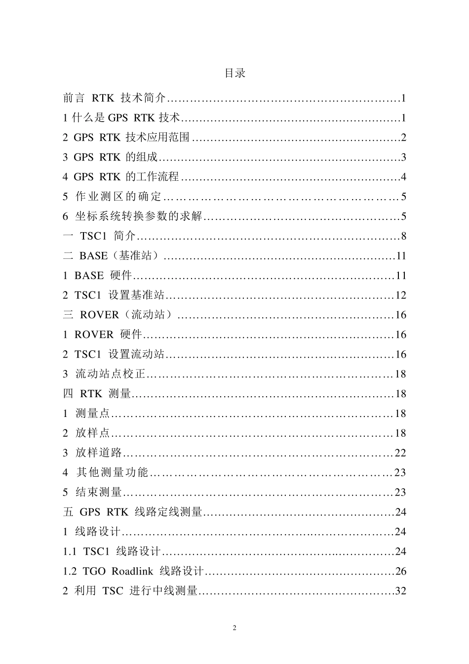 GPSRTK测量技术作业手册_第2页