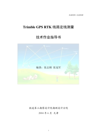 GPSRTK测量技术作业手册