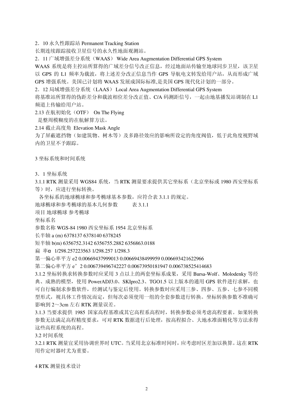 GPSRTK测量规范_第2页