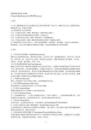 GPSRTK测量规范