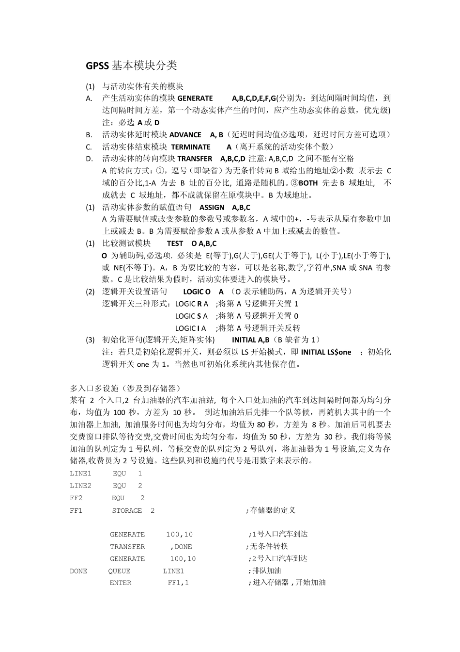 gpss仿真例子_第1页