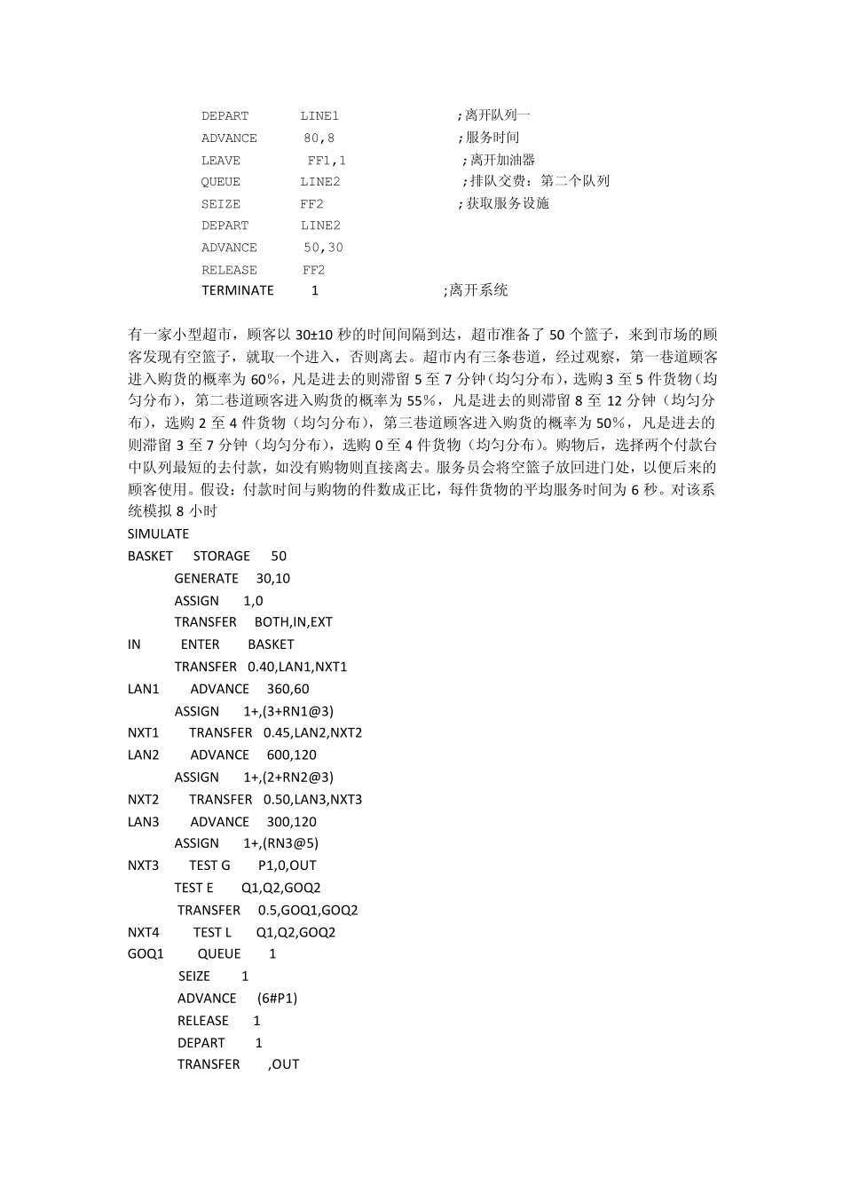 gpss仿真例子_第2页