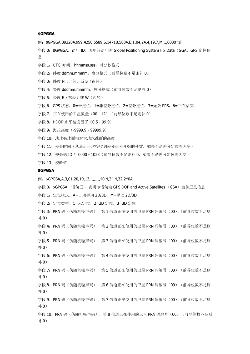 GPS_RTCM标准协议_第2页
