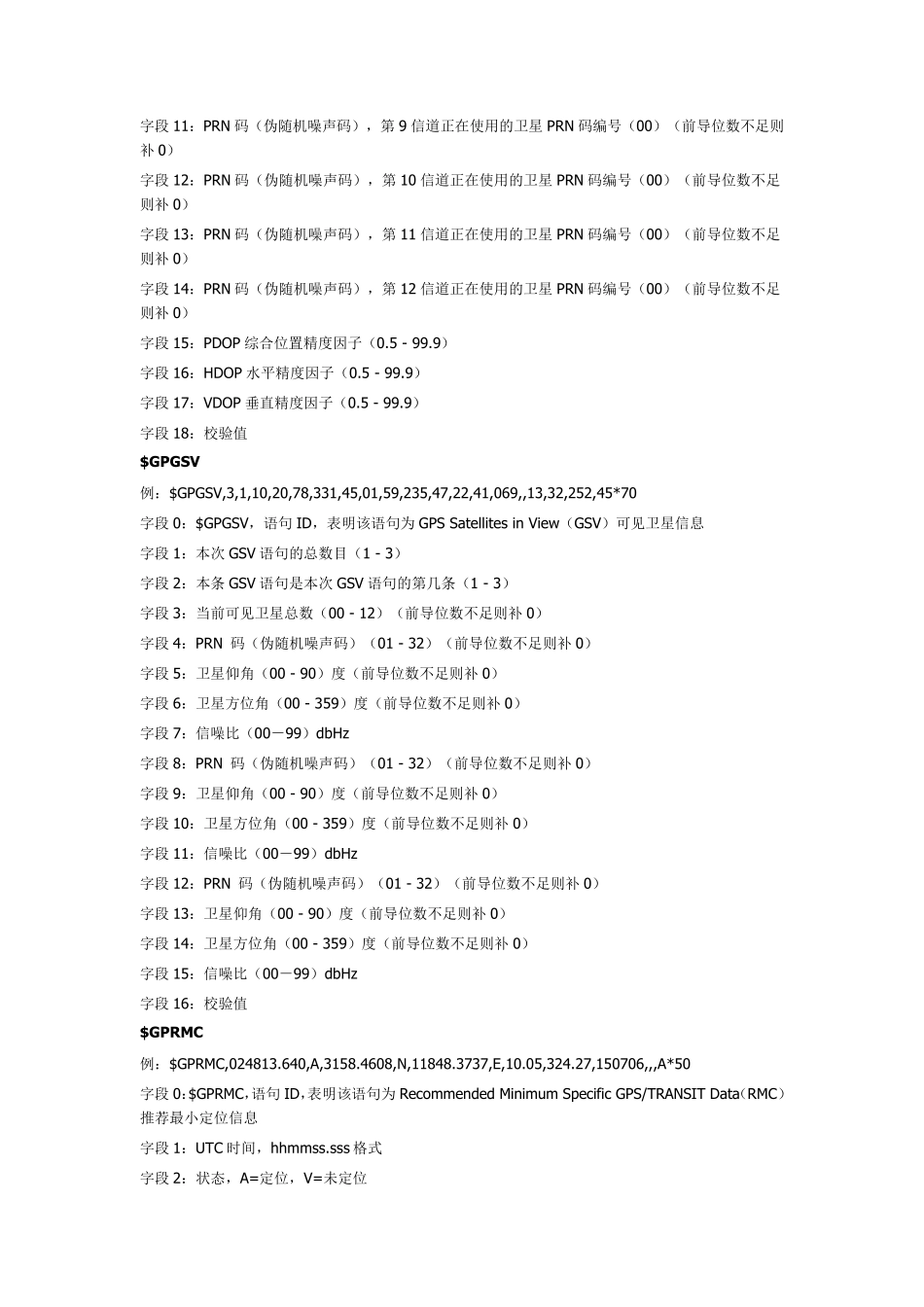 GPS_RTCM标准协议_第3页