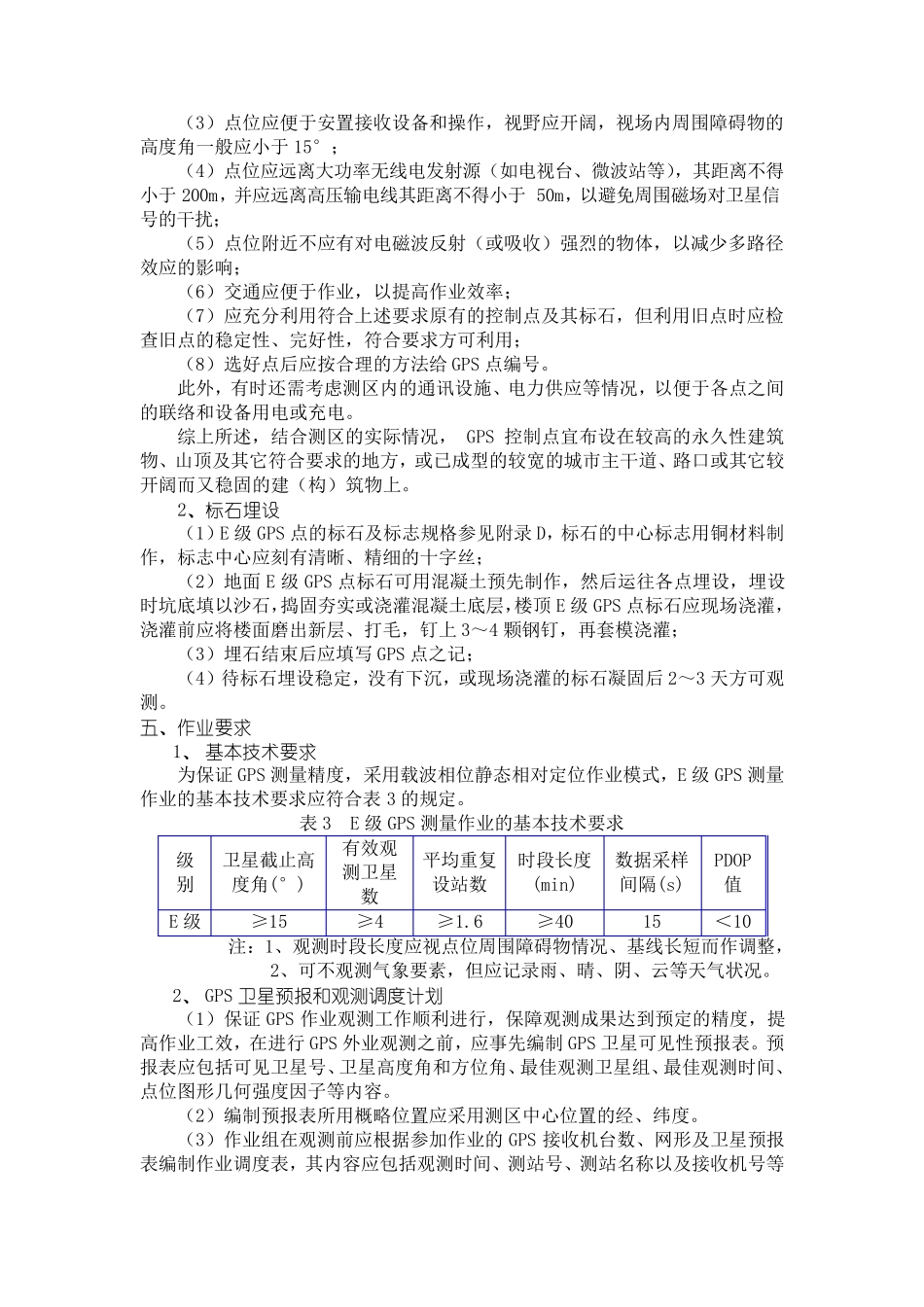 GPS_E级网规范_第2页
