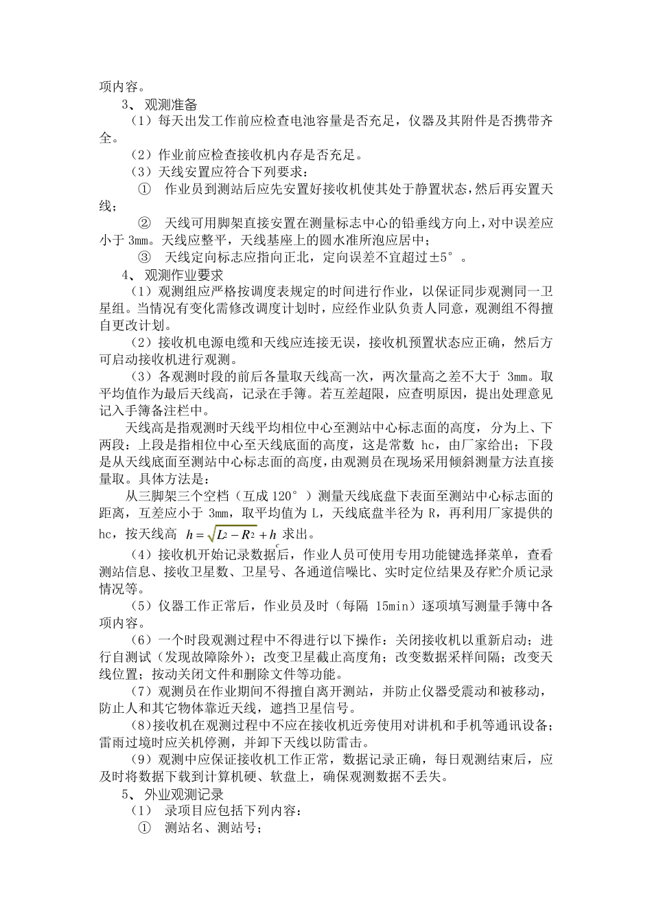 GPS_E级网规范_第3页