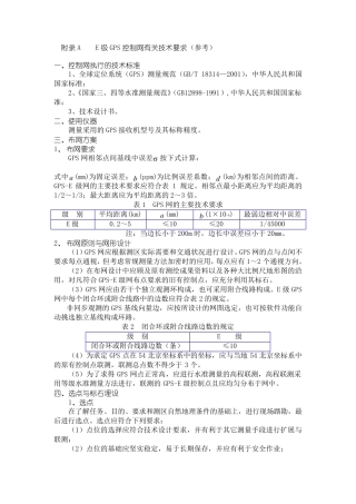 GPS_E级网规范