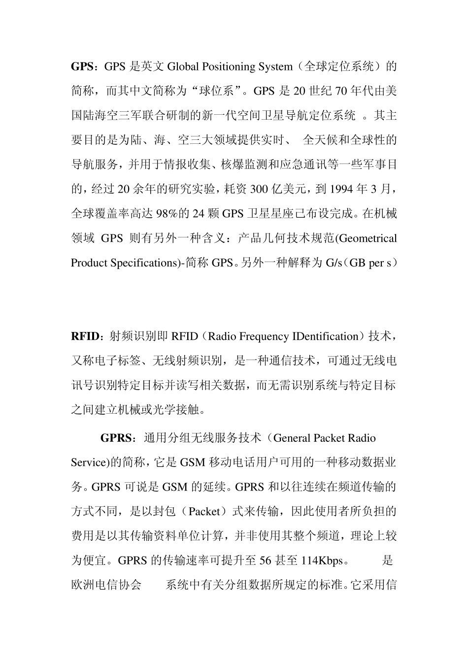 GPS专业名词解释_第1页