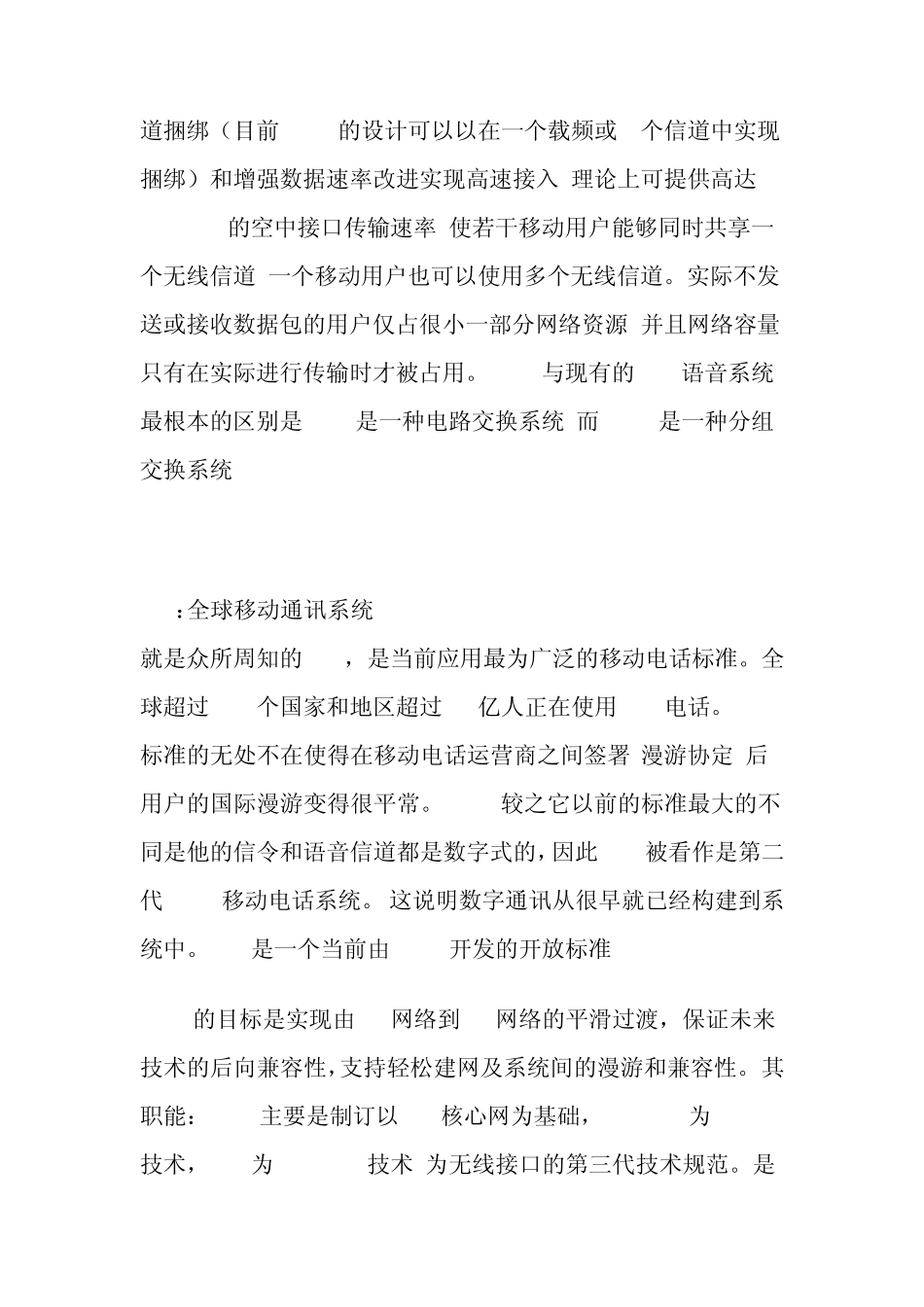 GPS专业名词解释_第2页