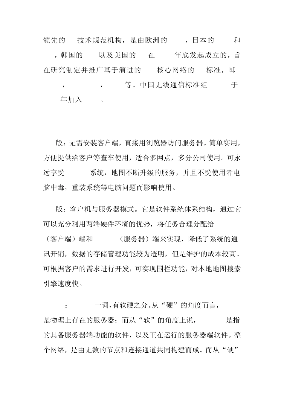 GPS专业名词解释_第3页