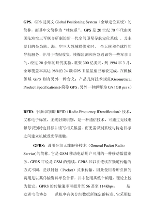 GPS专业名词解释
