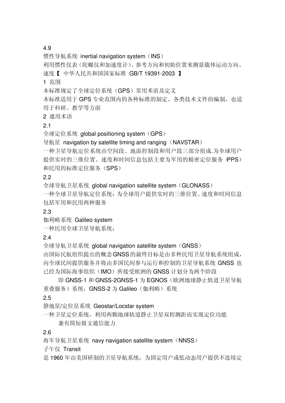 GPS专业术语_第1页