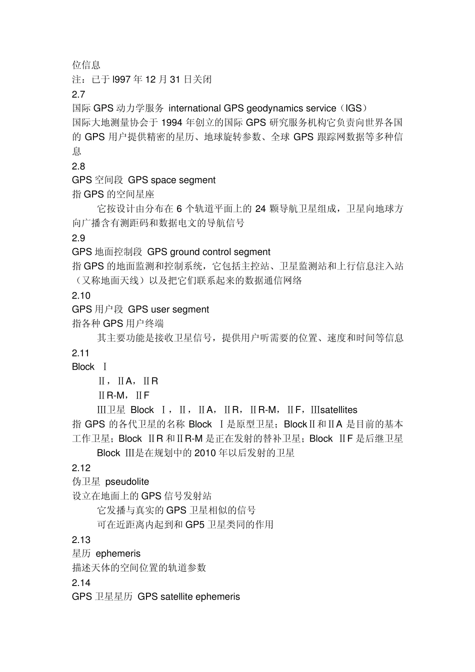 GPS专业术语_第2页