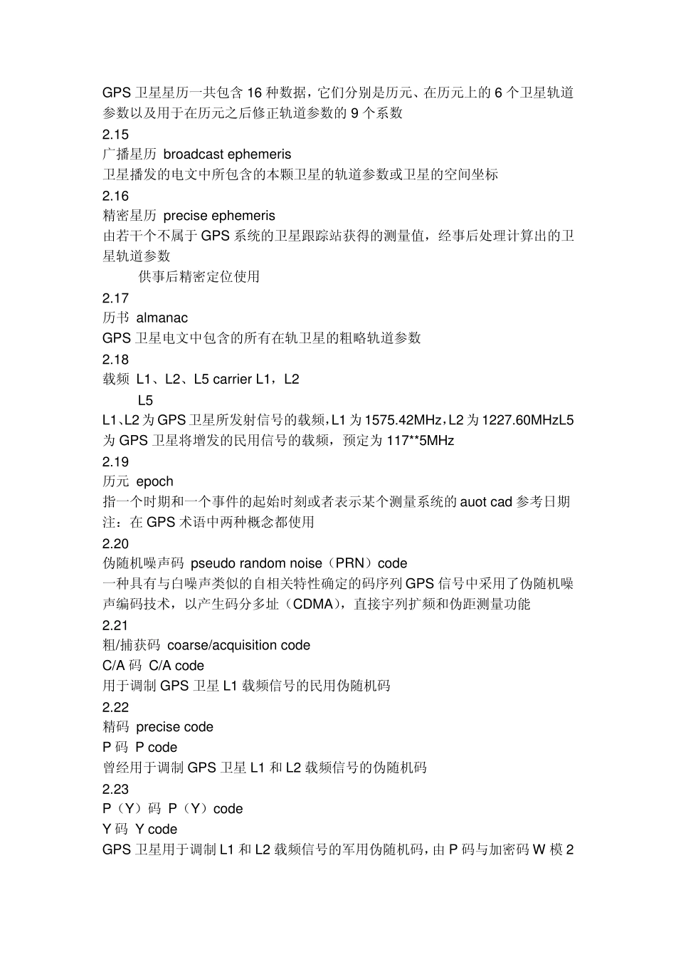 GPS专业术语_第3页