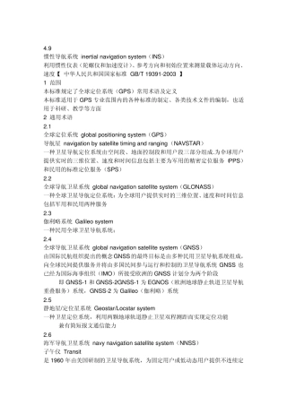 GPS专业术语