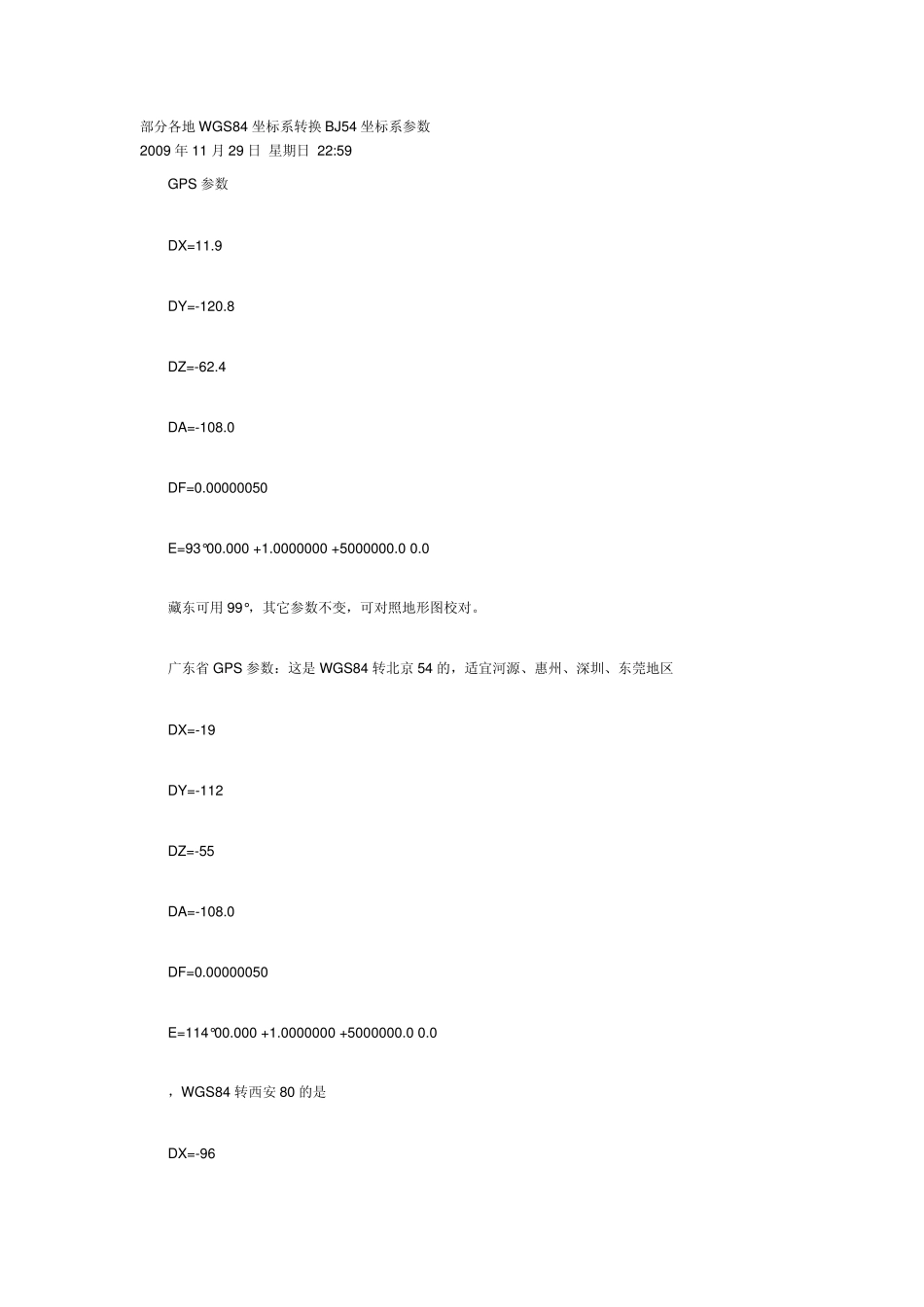 GPS中部分各地WGS84坐标系转换BJ54坐标系参数_第1页
