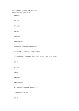 GPS中部分各地WGS84坐标系转换BJ54坐标系参数