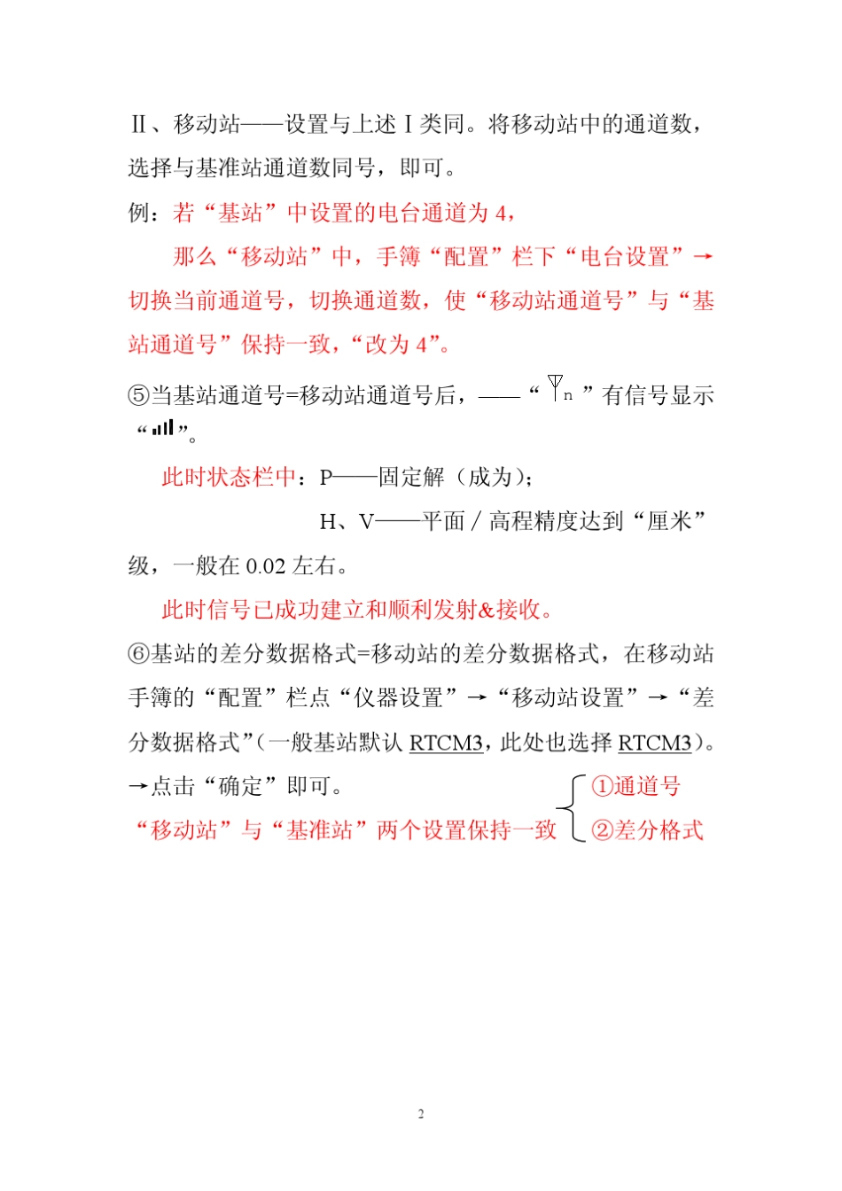 GPS使用流程(仪器使用说明)_第2页