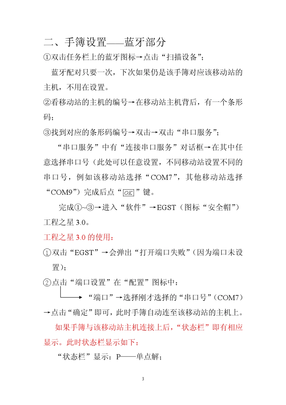 GPS使用流程(仪器使用说明)_第3页