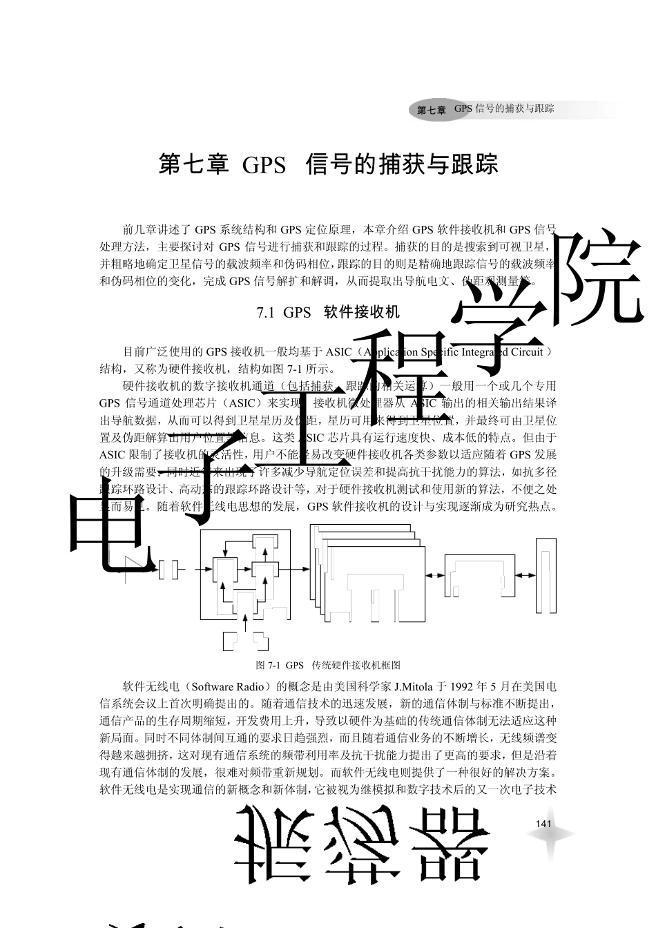 GPS信号的捕获与跟踪_第1页