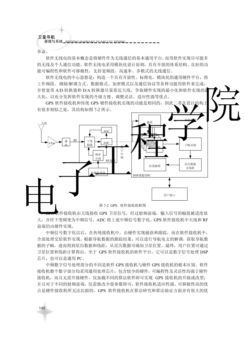 GPS信号的捕获与跟踪_第2页