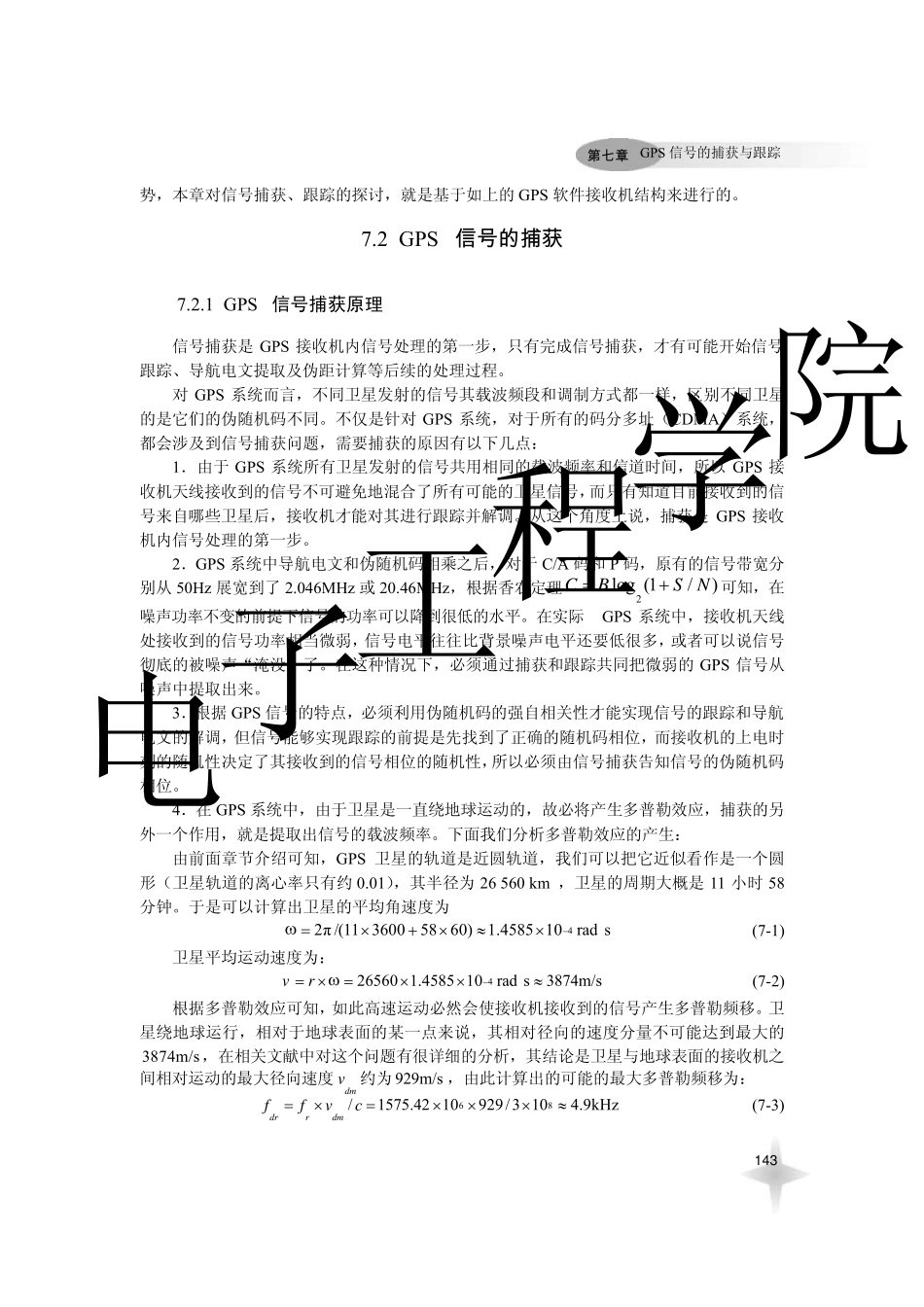 GPS信号的捕获与跟踪_第3页