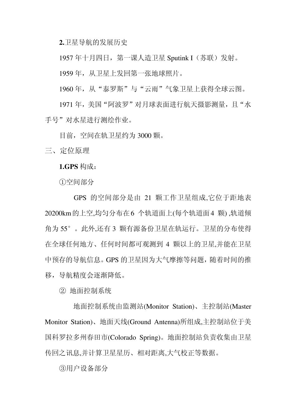 GPS全球定位系统原理及应用_第2页