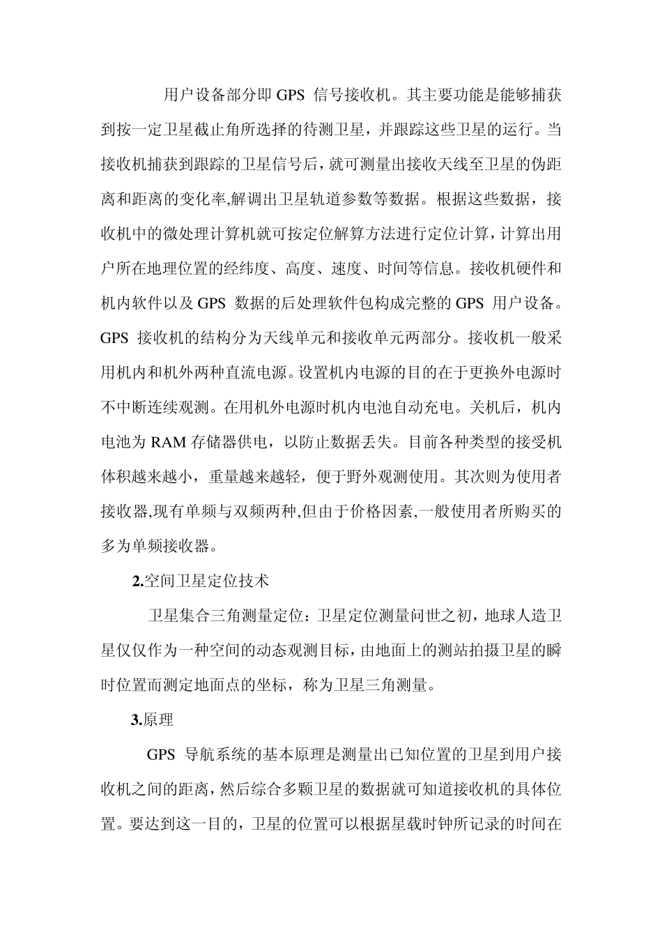 GPS全球定位系统原理及应用_第3页