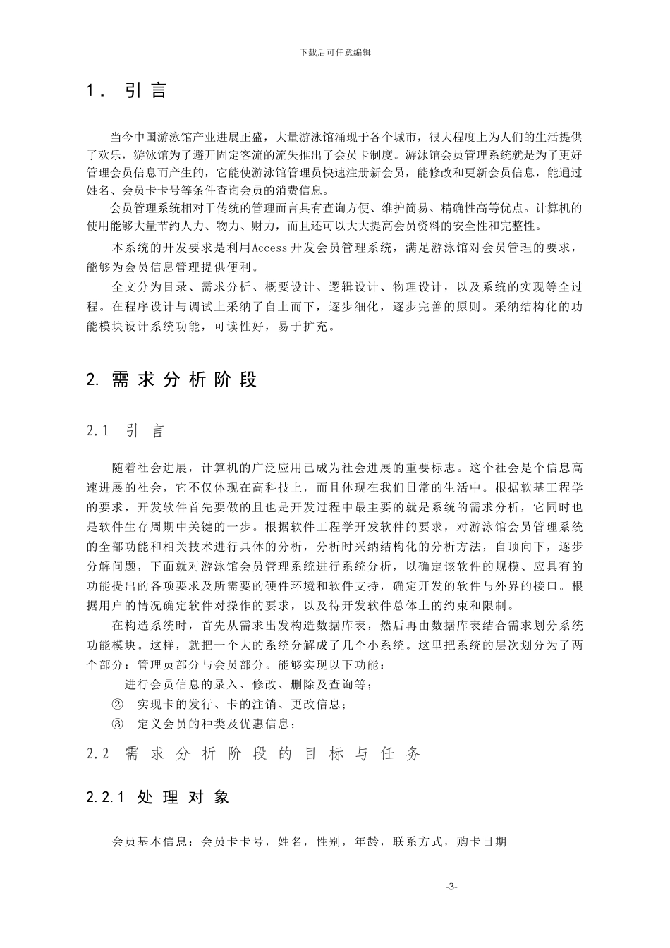 游泳馆会员管理系统课程设计报告_第3页