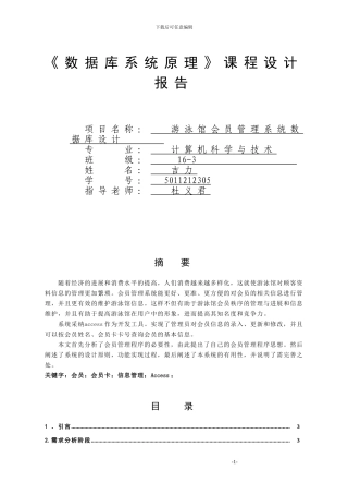 游泳馆会员管理系统课程设计报告