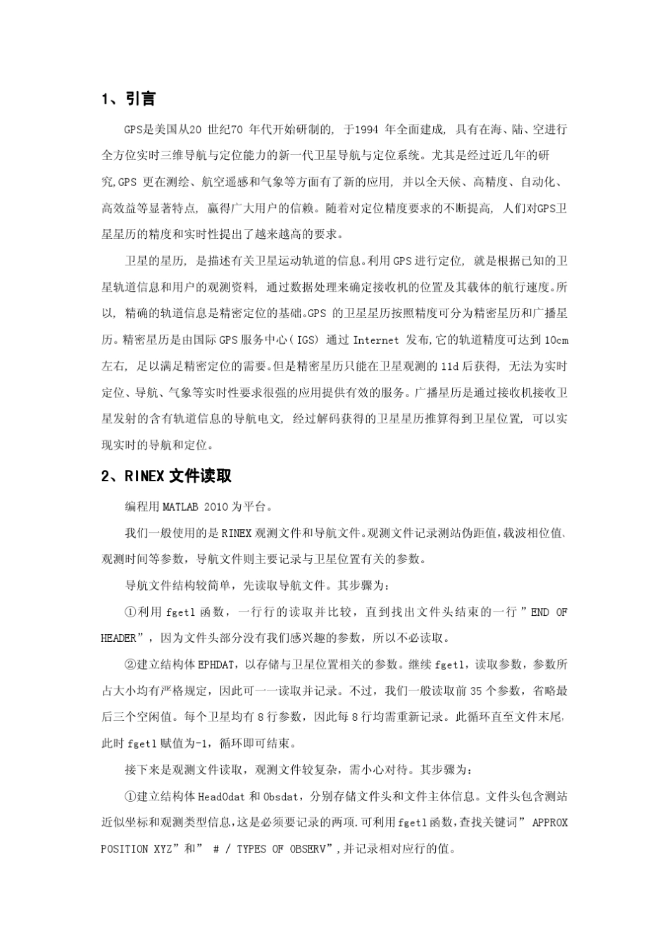 GPS单点定位_第2页