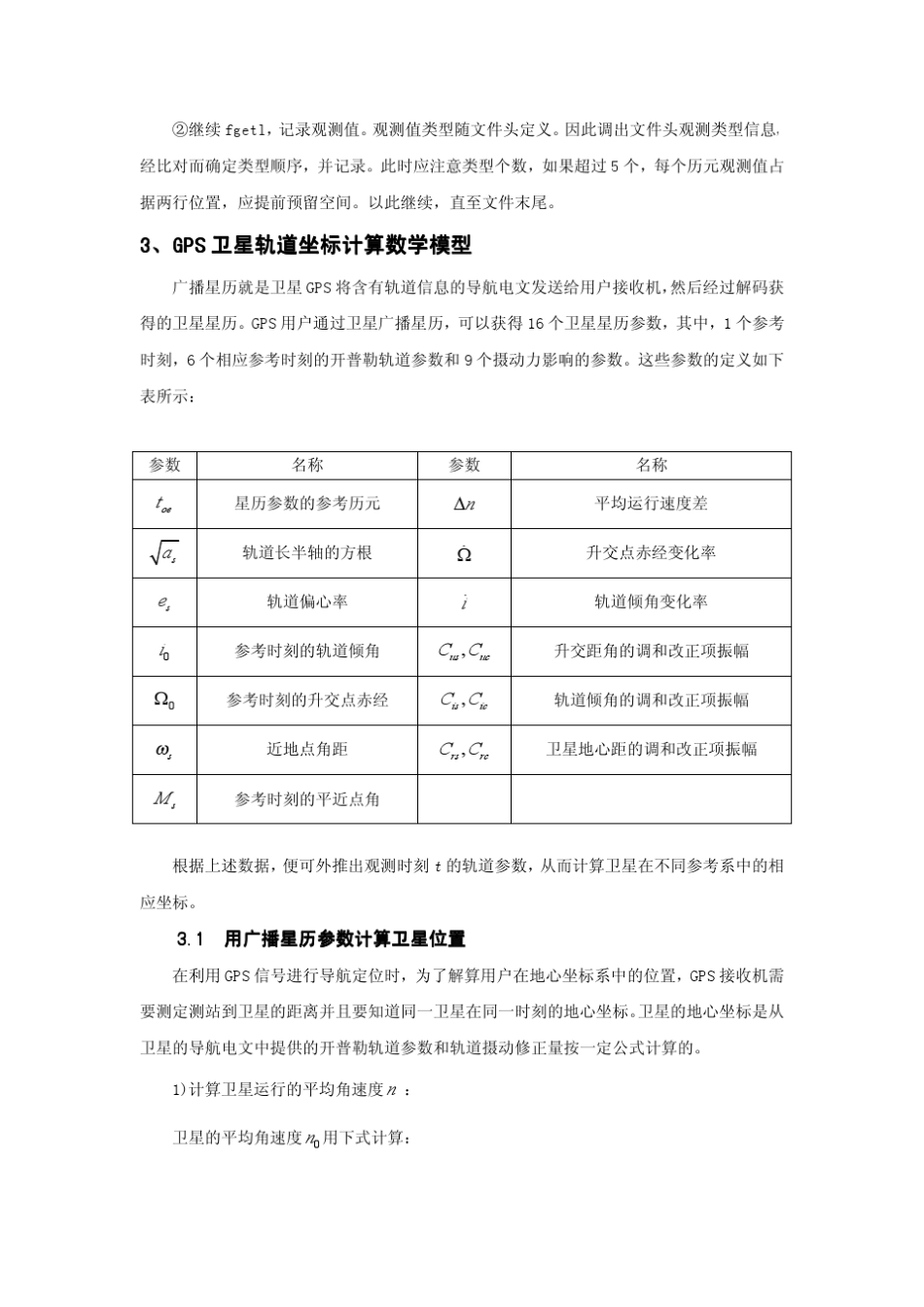 GPS单点定位_第3页